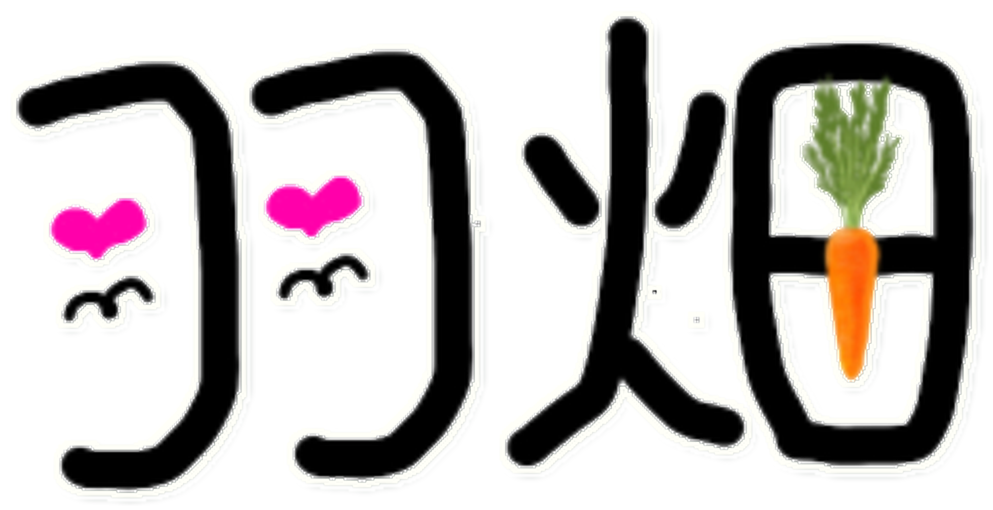 羽畑のロゴ