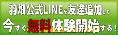 羽畑サロンお申込みボタン